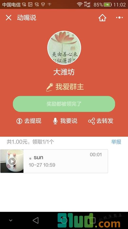 动嘴说小程序截图