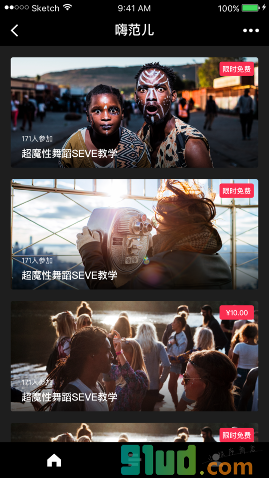 嗨范儿APP小程序截图