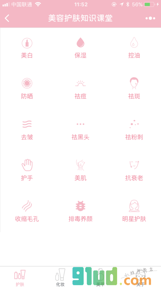 美容护肤知识课堂小程序截图