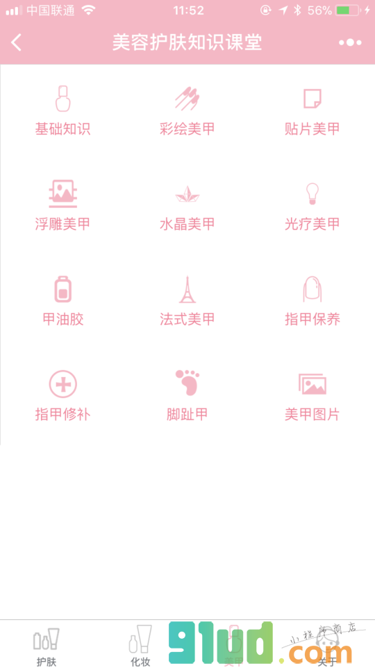 美容护肤知识课堂小程序截图