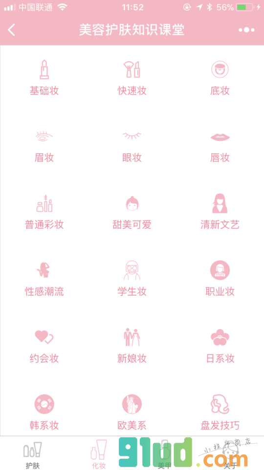 美容护肤知识课堂小程序截图