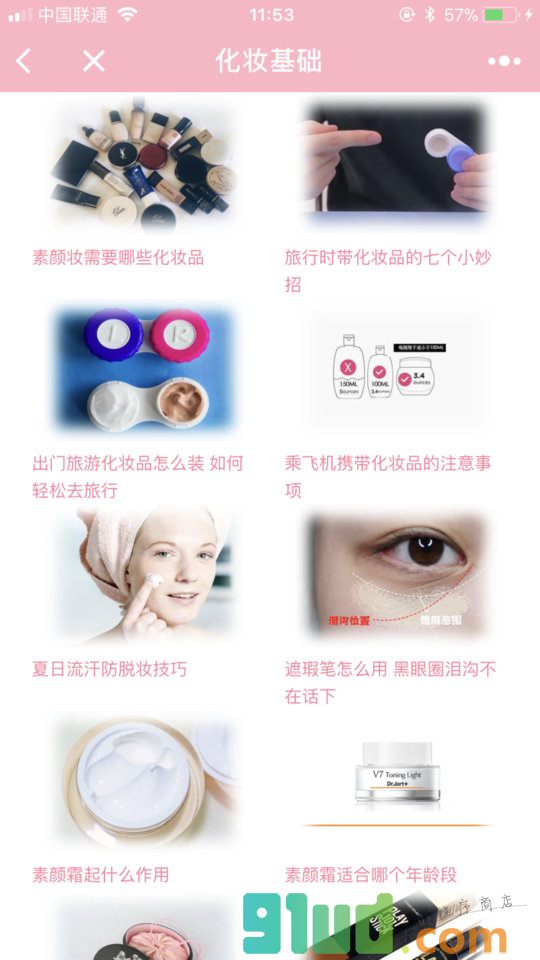 美容护肤知识课堂小程序截图