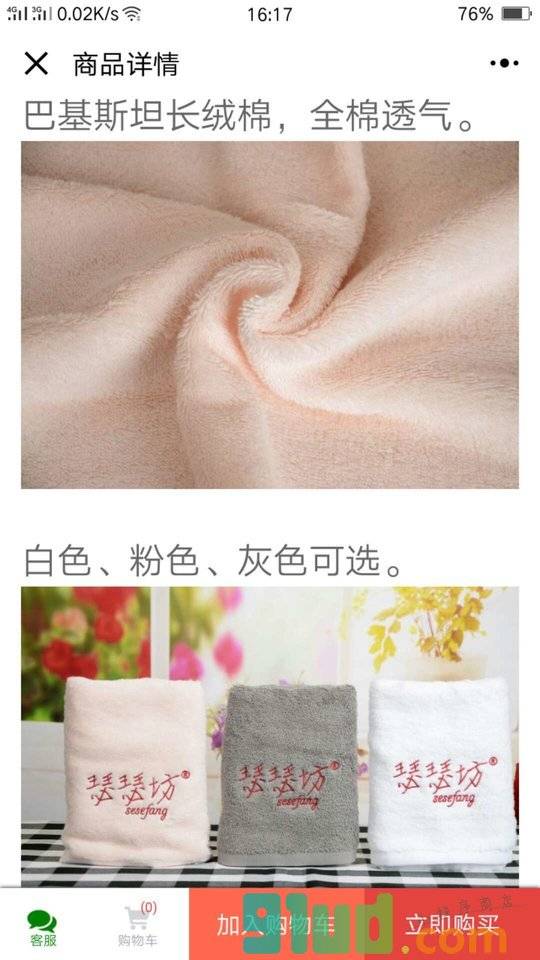 瑟瑟坊小程序截图