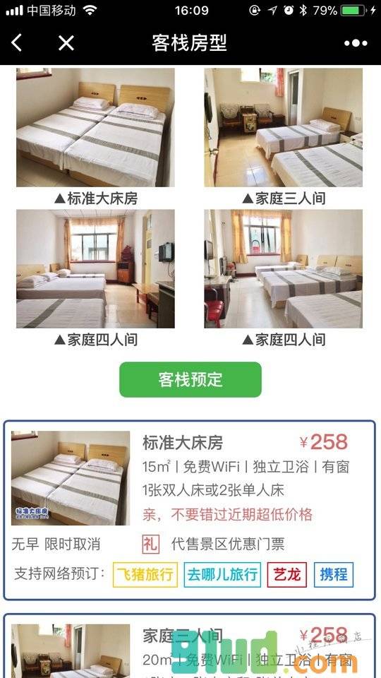 蓬莱旅游助手小程序截图