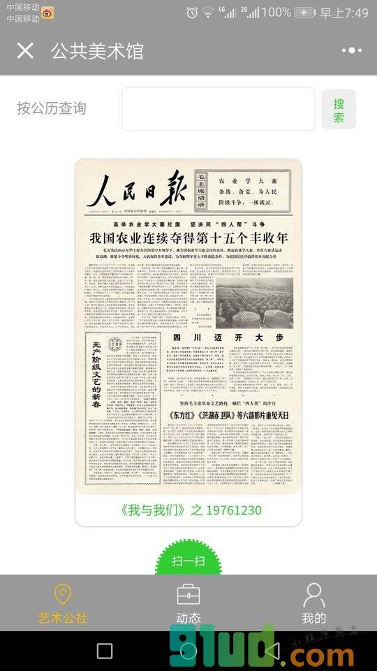 公共美术馆小程序截图