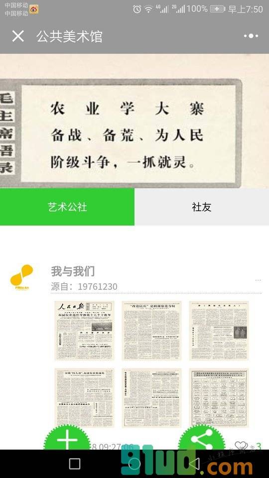 公共美术馆小程序截图
