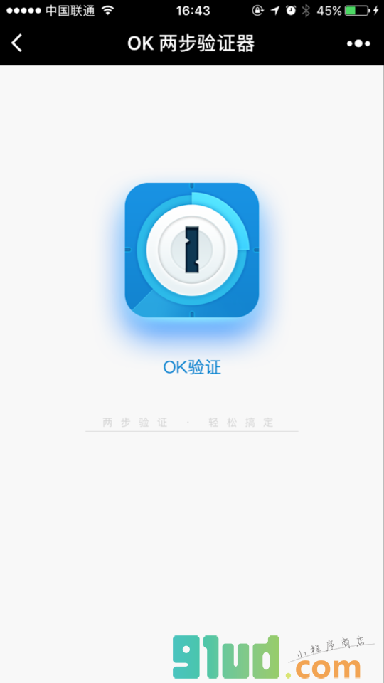 OK两步验证器小程序截图