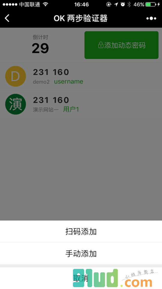 OK两步验证器小程序截图