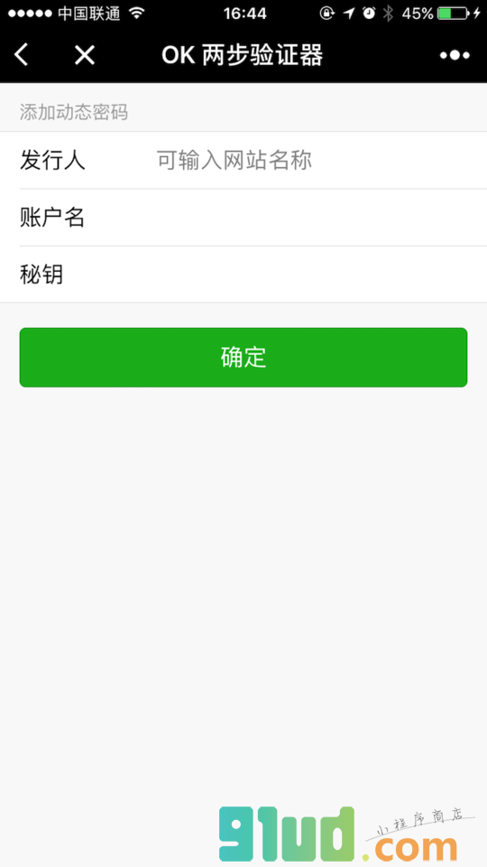 OK两步验证器小程序截图