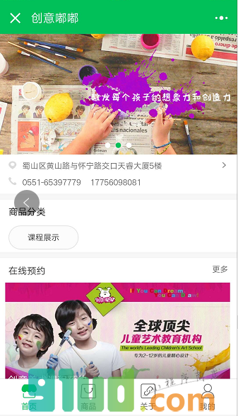 创意嘟嘟合肥校区小程序截图