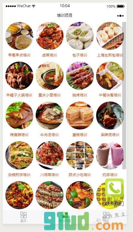 顶正餐饮培训学校小程序截图