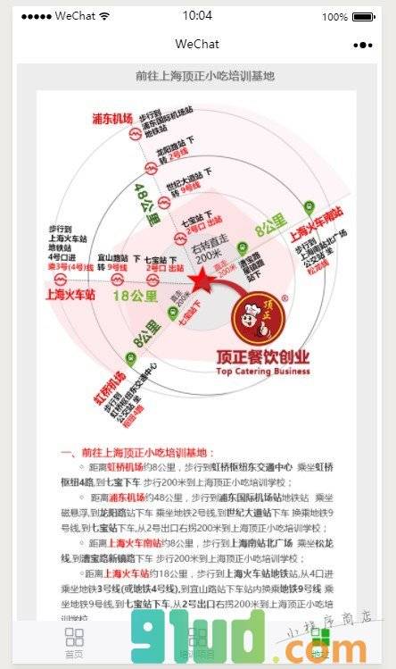 顶正餐饮培训学校小程序截图