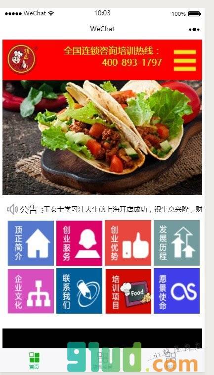 顶正餐饮培训学校小程序截图