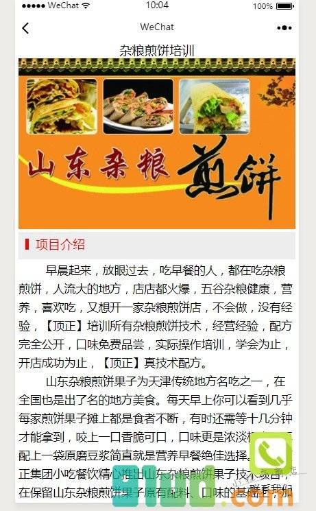 顶正餐饮培训学校小程序截图
