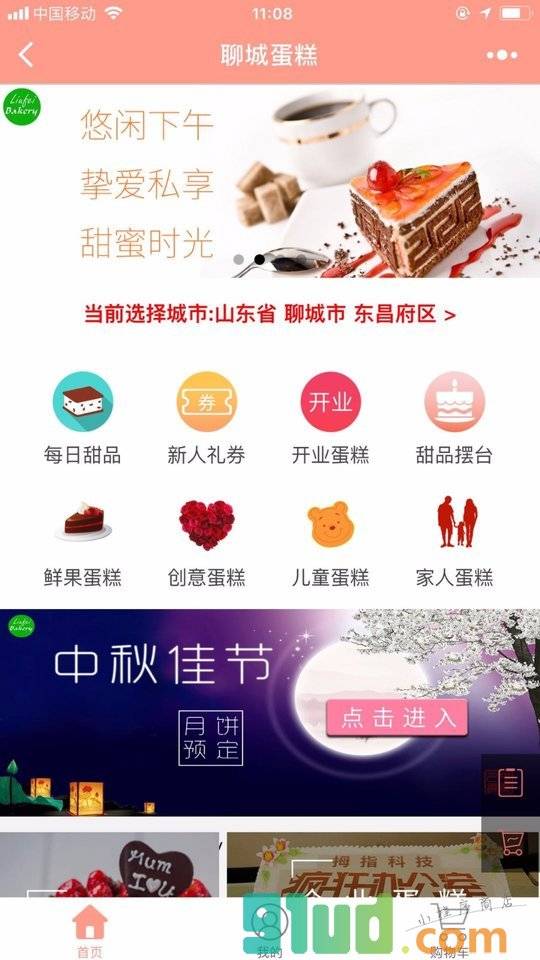 聊城蛋糕小程序截图