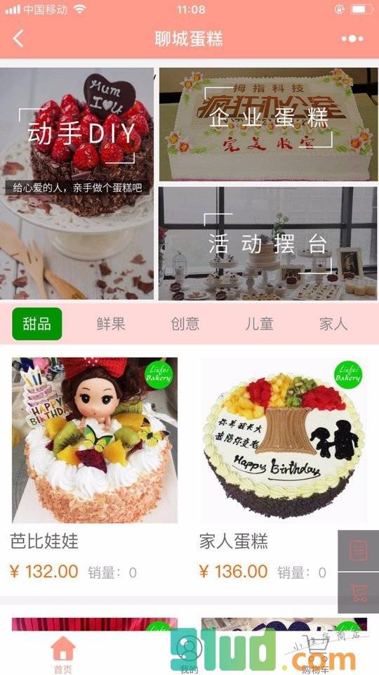 聊城蛋糕小程序截图