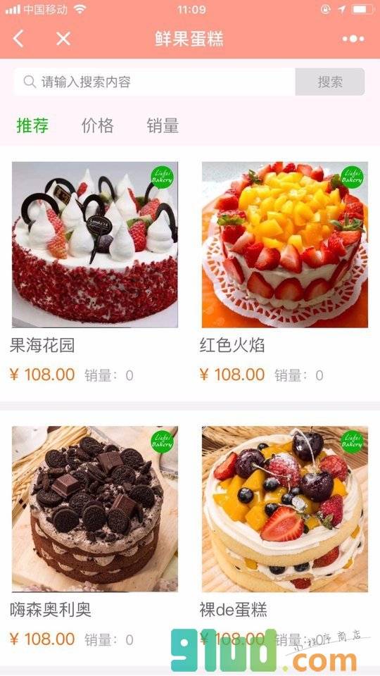 聊城蛋糕小程序截图