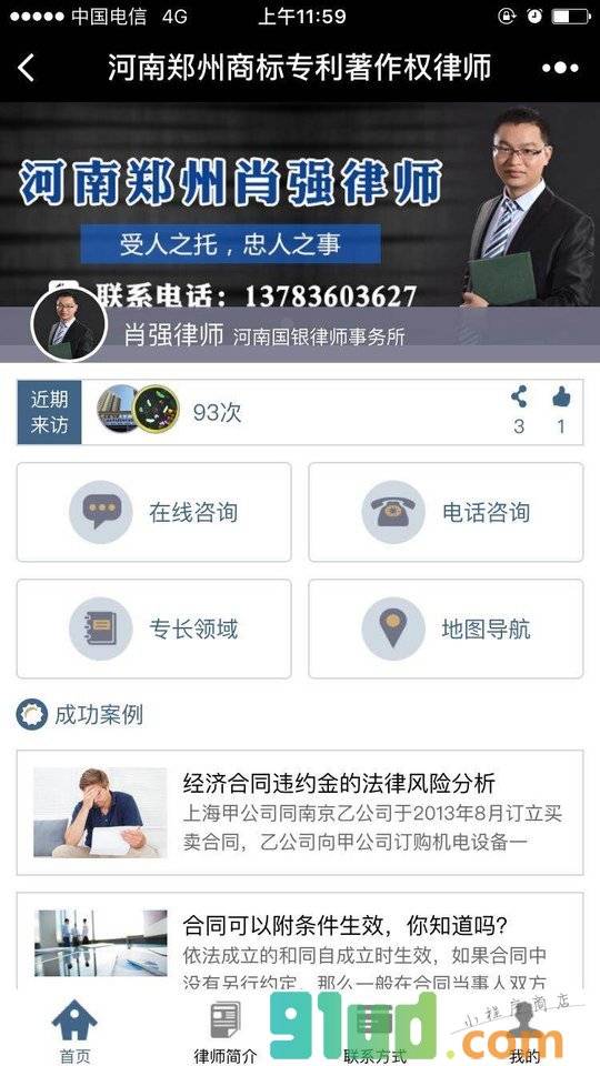 河南郑州商标专利著作权律师小程序截图