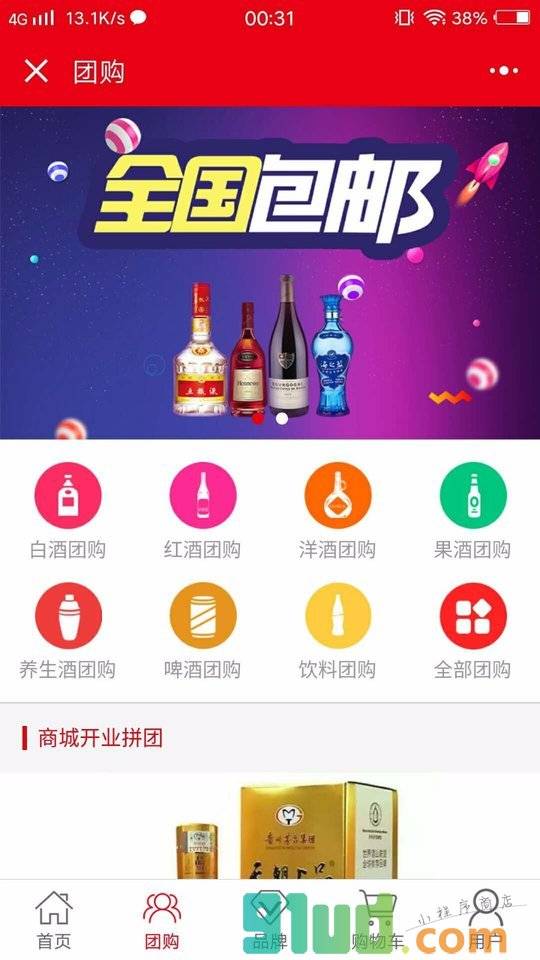 同城酒水配送小程序截图