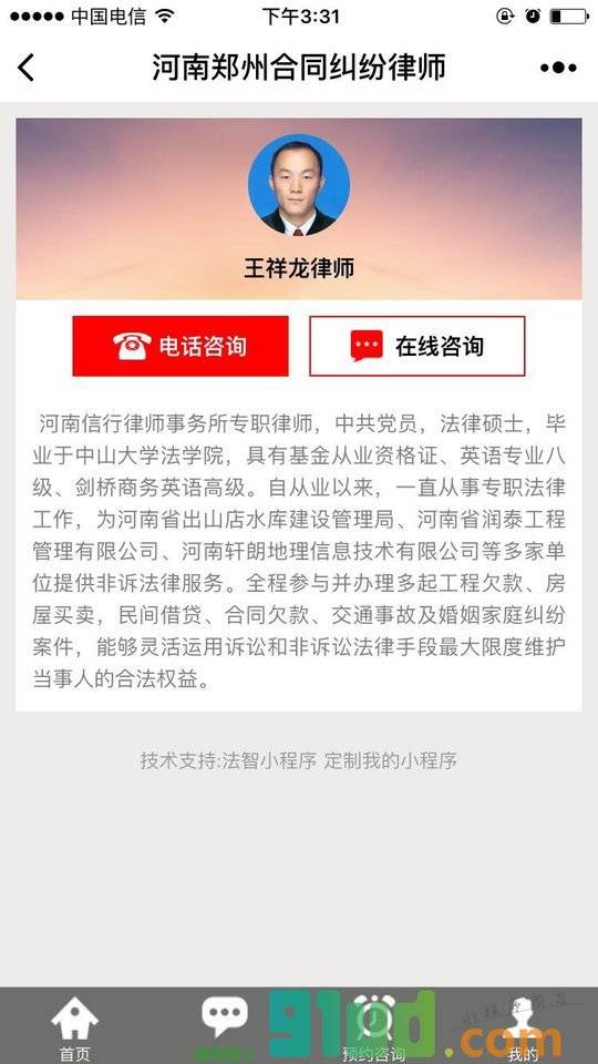 河南郑州合同纠纷律师小程序截图