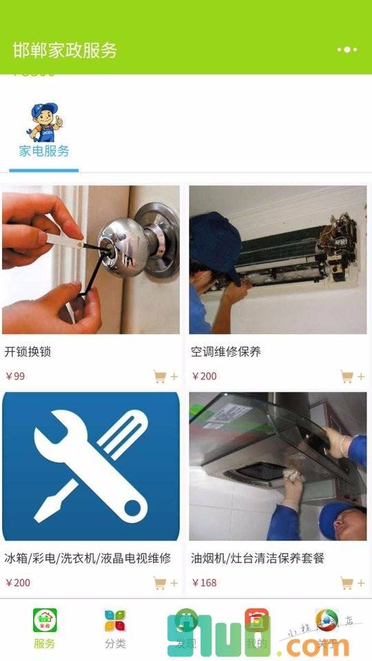 邯郸同城家政小程序截图