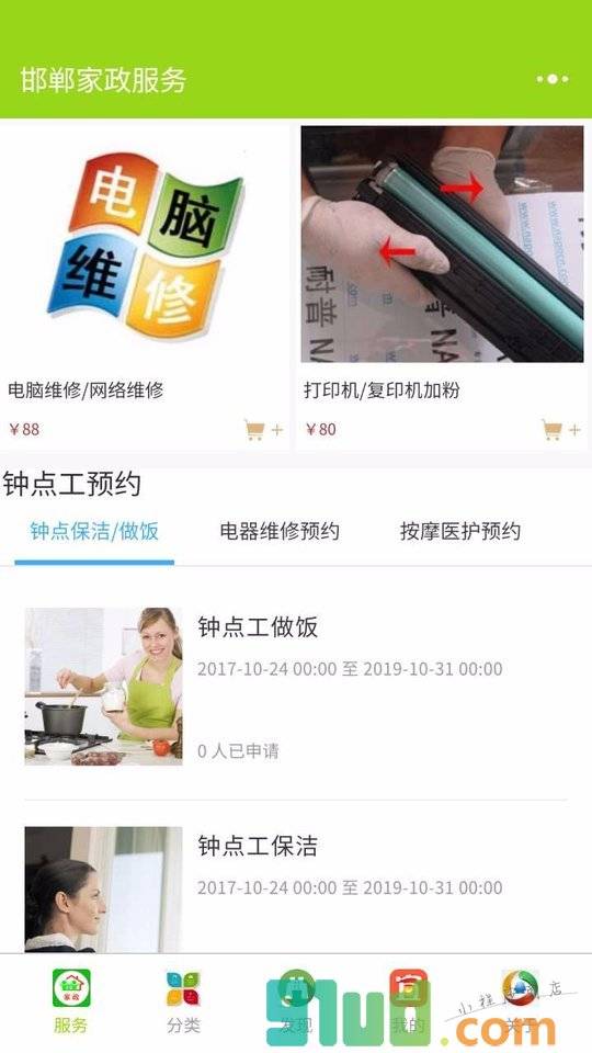 邯郸同城家政小程序截图