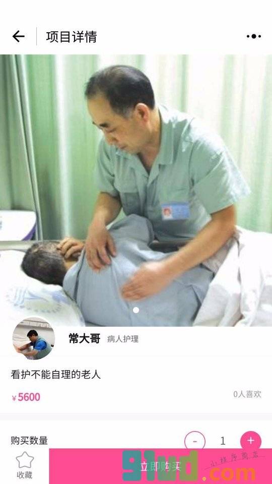 邯郸同城家政小程序截图