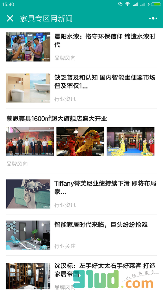 家具专区网小程序截图