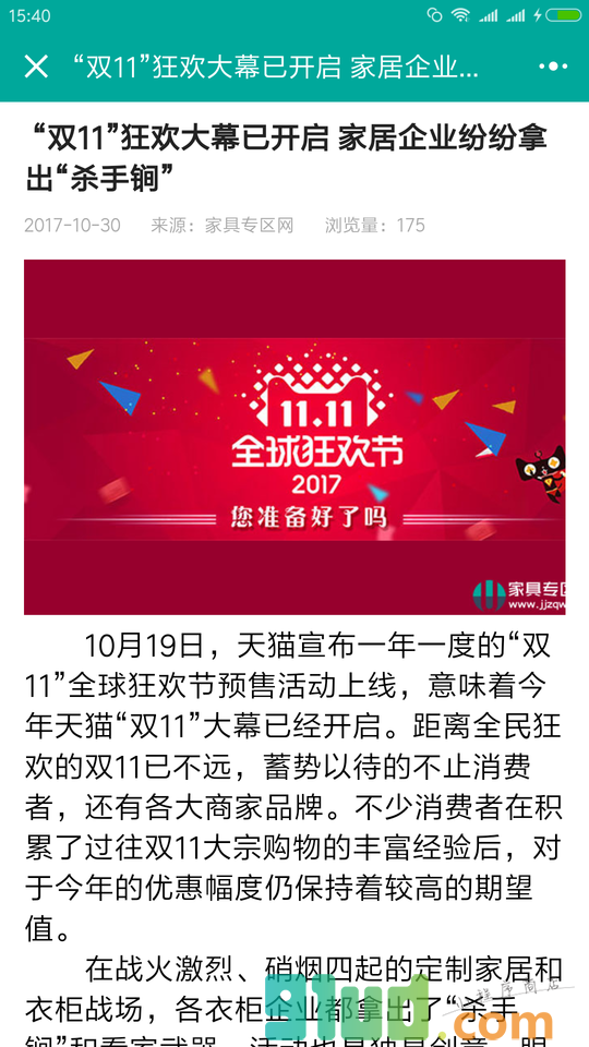 家具专区网小程序截图