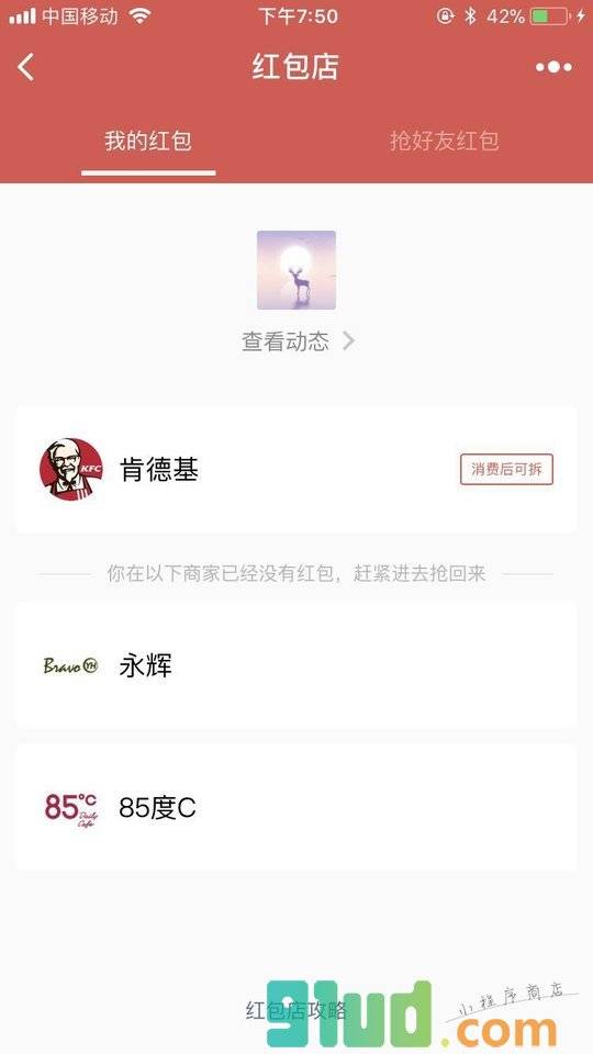 红包店小程序截图