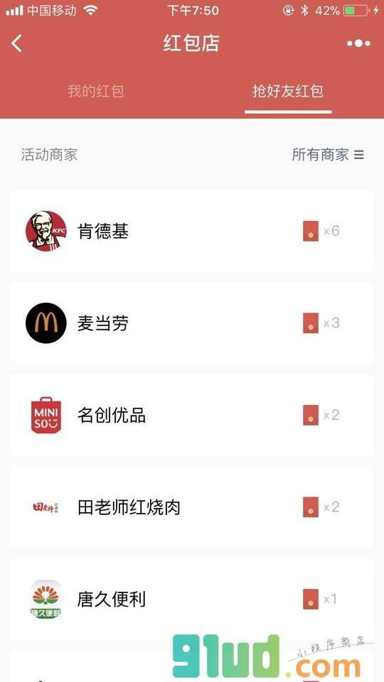 红包店小程序截图