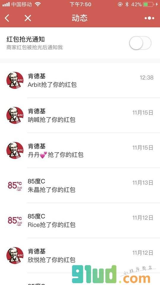 红包店小程序截图
