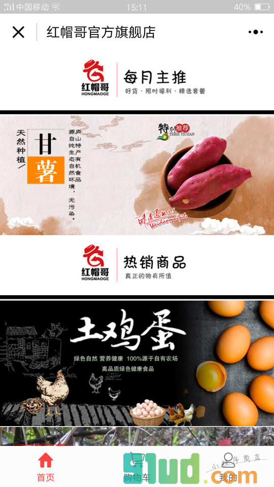 红帽哥绿色农产品小程序截图