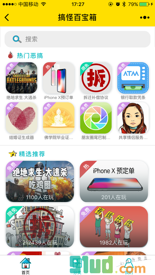 搞怪百宝箱小程序截图