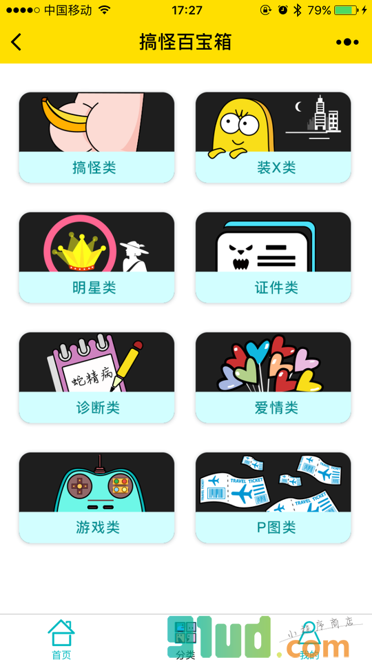 搞怪百宝箱小程序截图