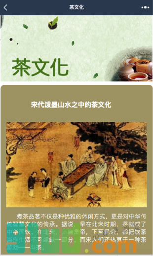 茶商黄页小程序截图