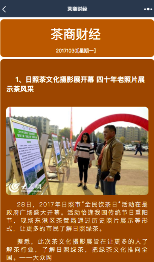 茶商黄页小程序截图