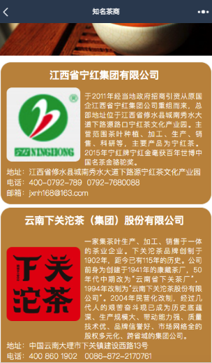 茶商黄页小程序截图