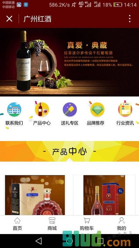 广州红酒小程序截图