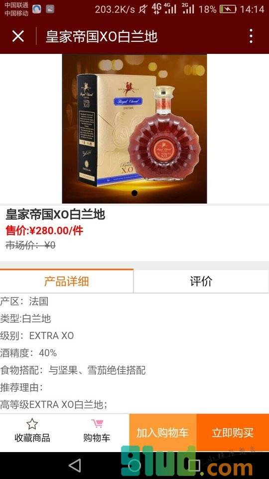 广州红酒小程序截图