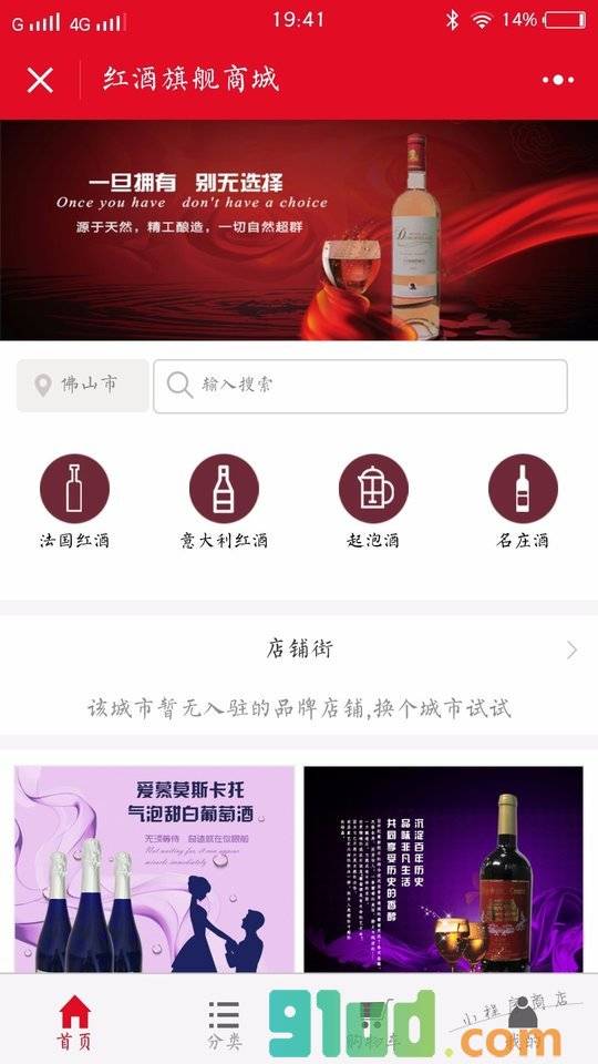 红酒旗舰商城小程序截图
