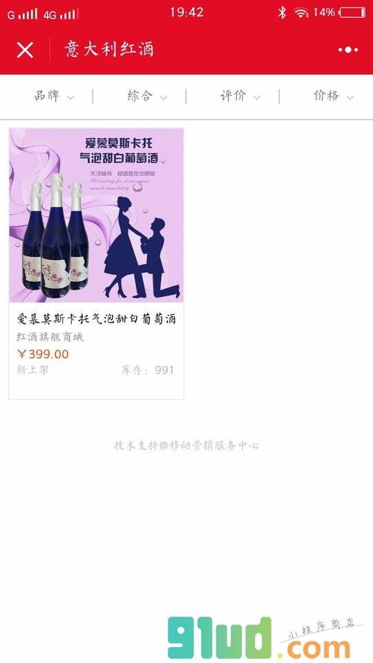 红酒旗舰商城小程序截图