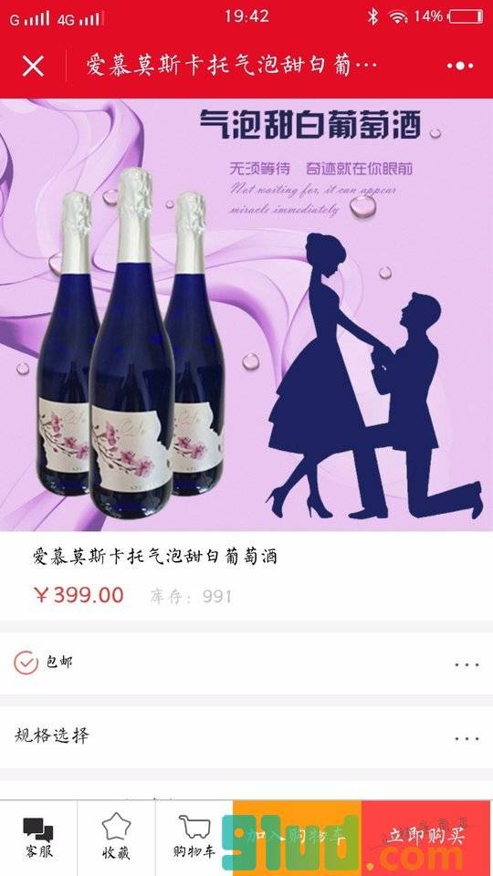 红酒旗舰商城小程序截图