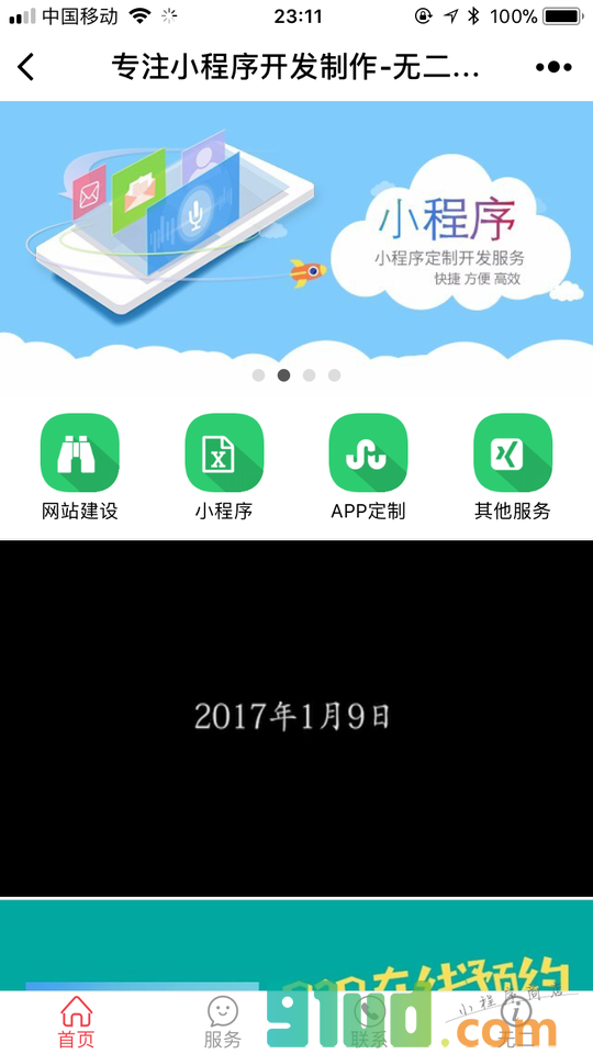 无二科技小程序截图
