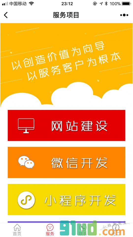 无二科技小程序截图