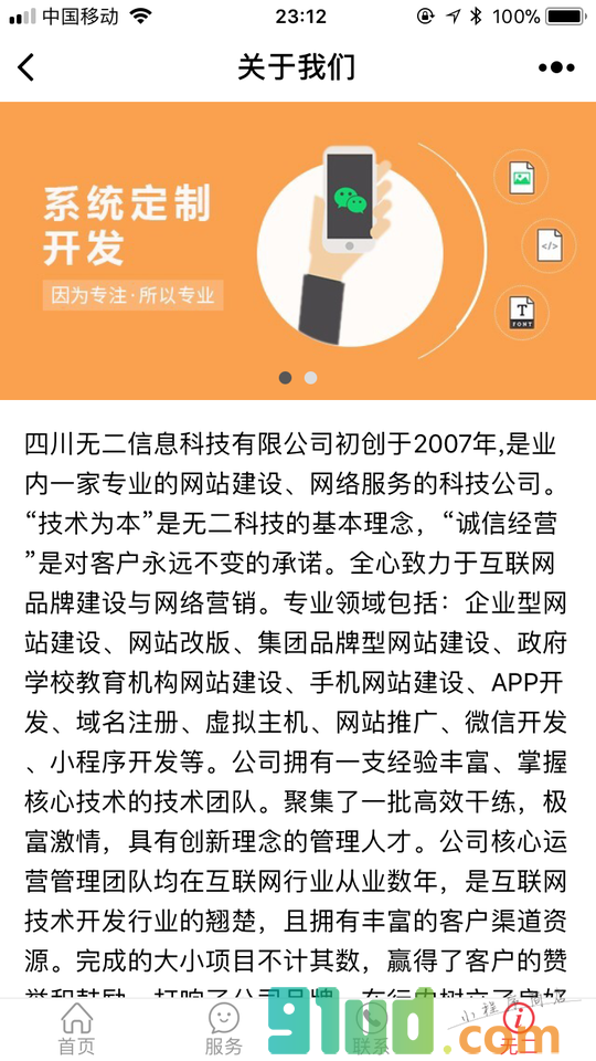 无二科技小程序截图