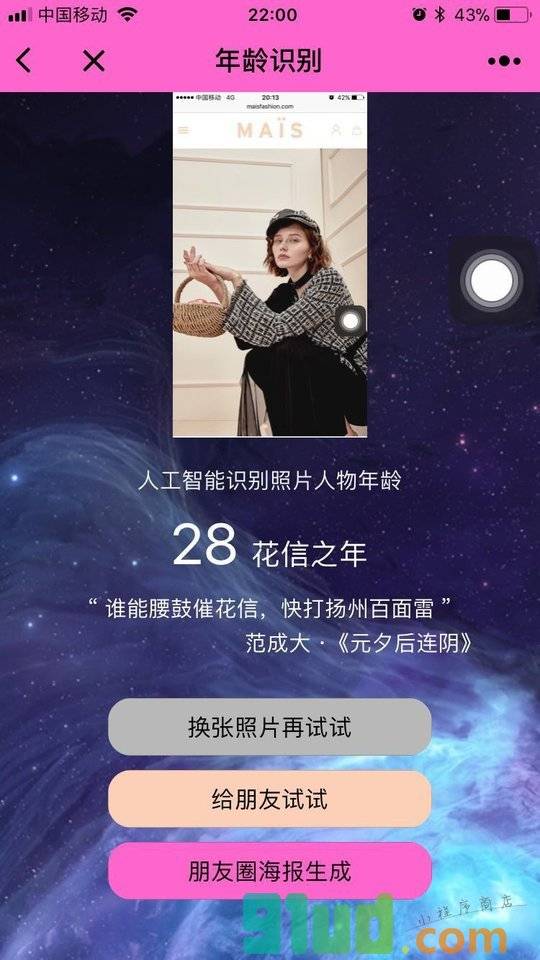 年龄识别小程序截图