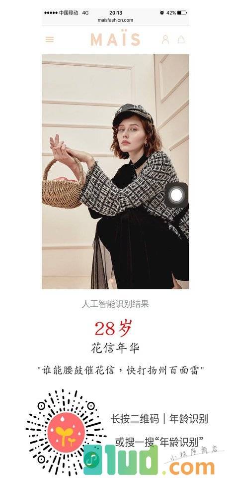 年龄识别小程序截图