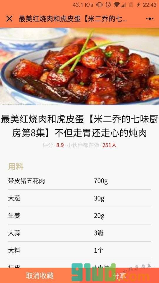 做菜啦小程序截图