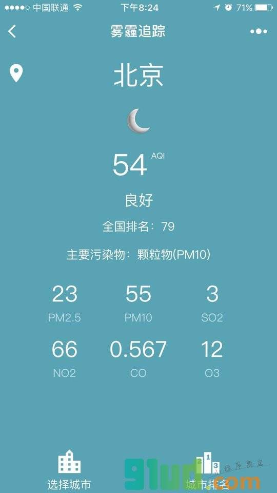 雾霾追踪小程序截图
